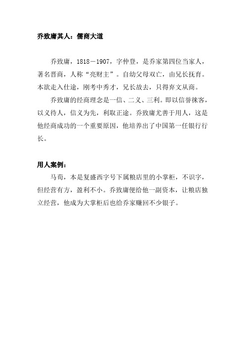乔致庸其人：儒商大道
