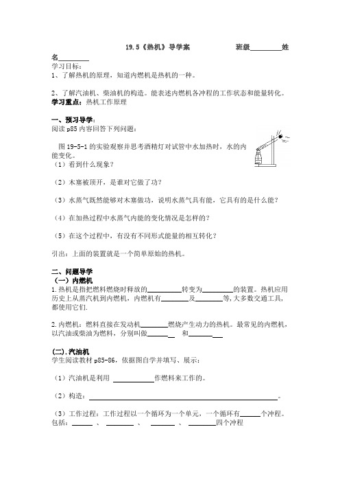 热机导学案
