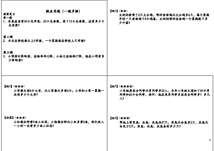 二年级奥数解应用题(一题多解)
