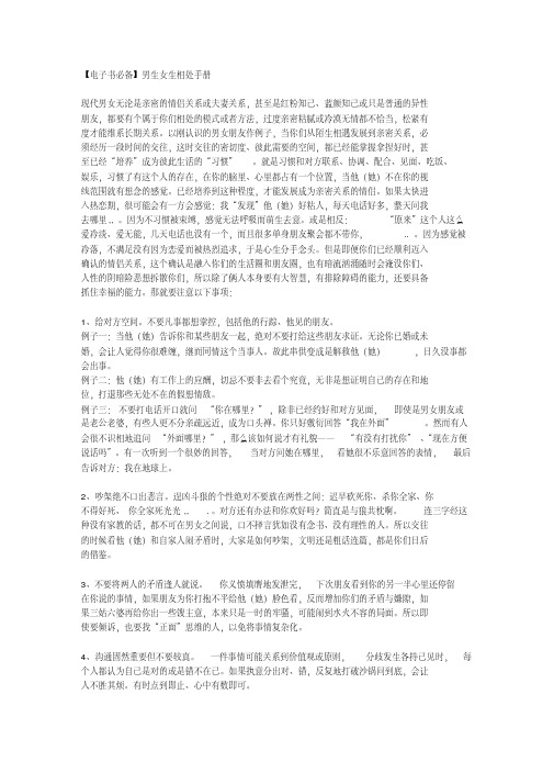 【电子书必备】男生女生相处手册