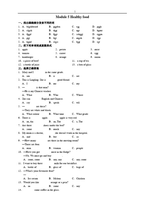 外研社小学起点七年级上Module 5 Healthy food
