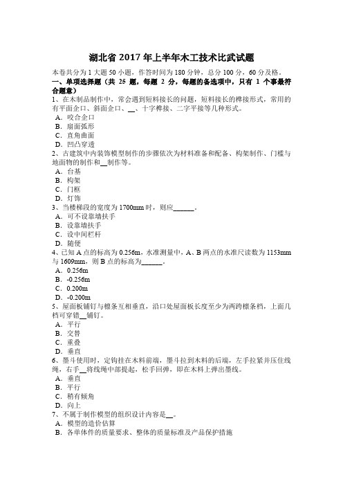 湖北省2017年上半年木工技术比武试题