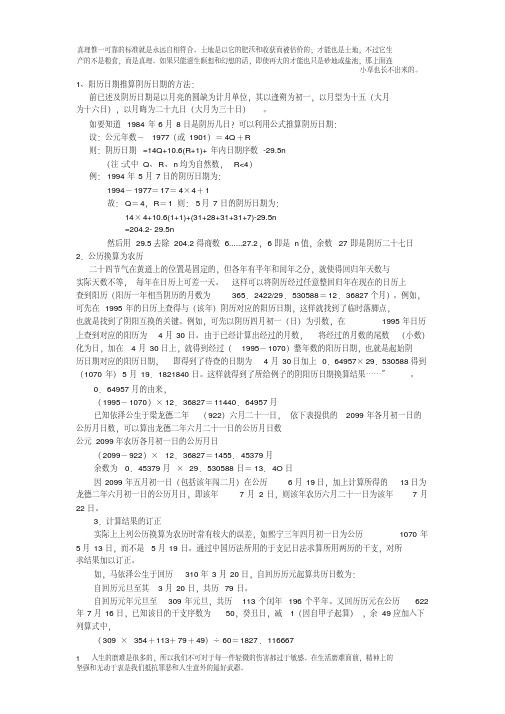 阴历阳历转换计算公式