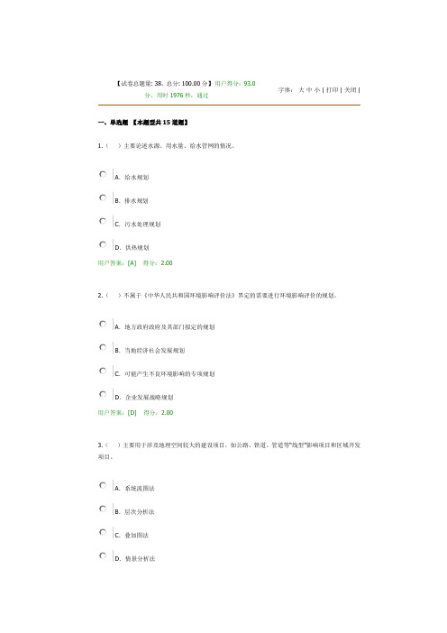 2017咨询工程师继续教育试卷及答案(环境影响评价)93分