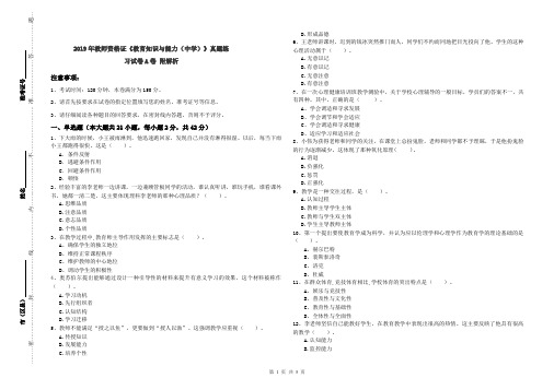 2019年教师资格证《教育知识与能力(中学)》真题练习试卷A卷 附解析