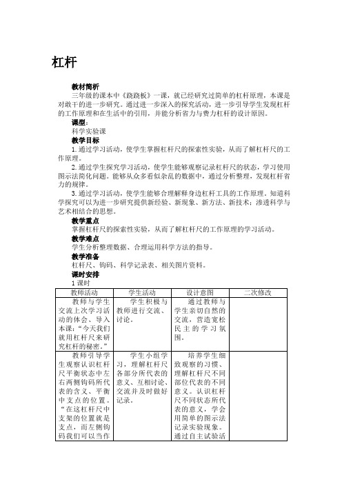 青岛版科学五年级下册《5.2杠杆》优秀表格式教案