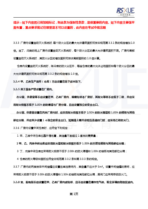 《建规》厂房仓库的平面布置
