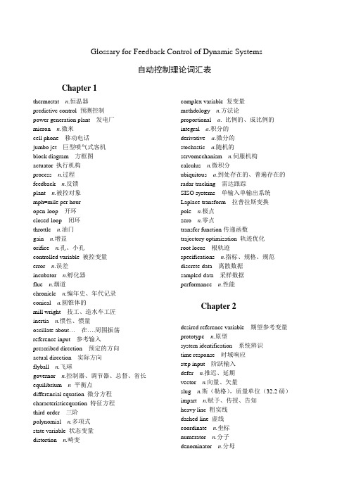 自动控制理论词汇表