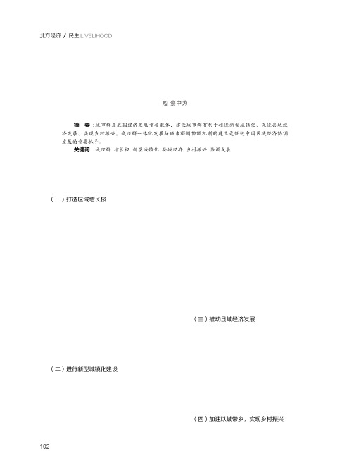 中国建设城市群的意义及推进城市群协调发展的路径