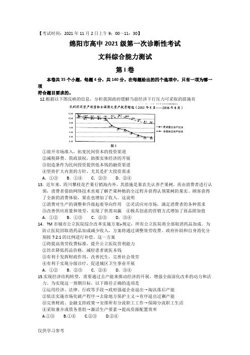 四川省绵阳市2017届高三第一次诊断性考试文科综合政治试题含答案