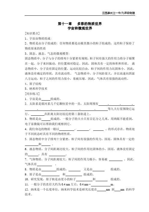 九年物理导学案  多彩的物质世界
