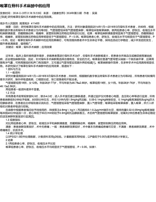 喉罩在骨科手术麻醉中的应用