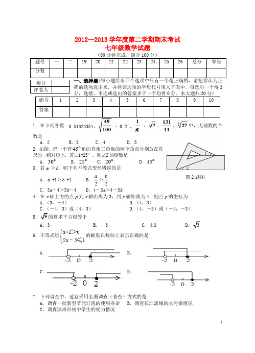 山东省邹平县实验中学七年级数学下学期期末试题 新人