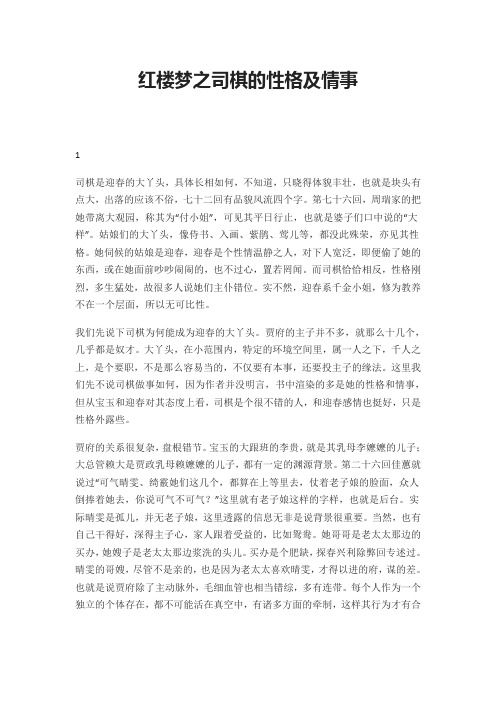 红楼梦之司棋的性格及情事