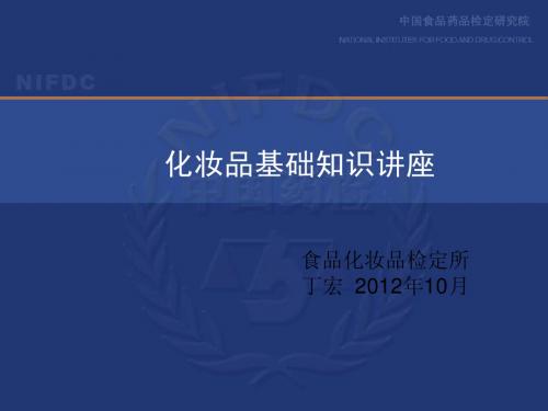 化妆品基础知识讲座