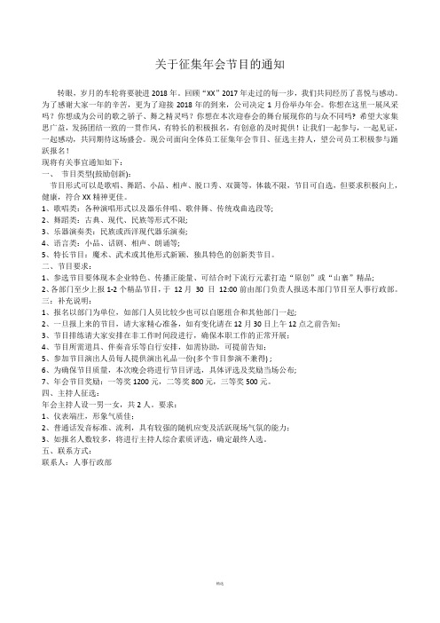 关于征集年会节目的通知