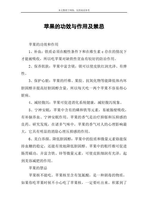 苹果的功效与作用及禁忌