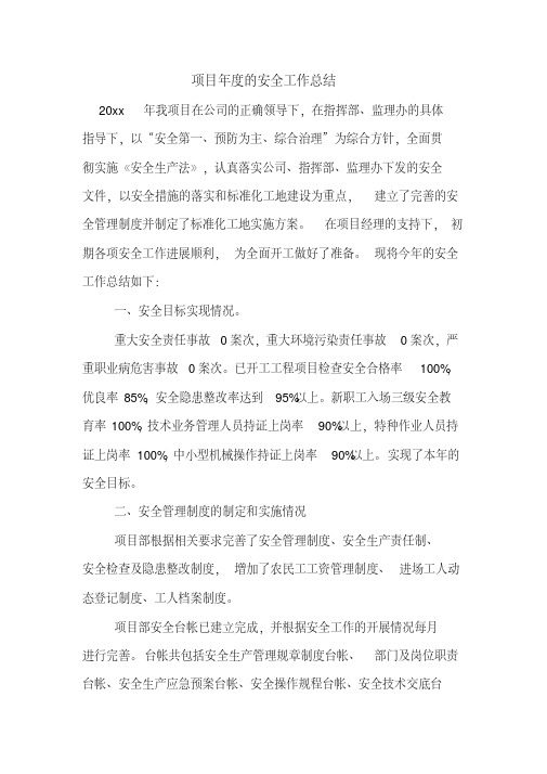 2019年项目年度的安全工作总结