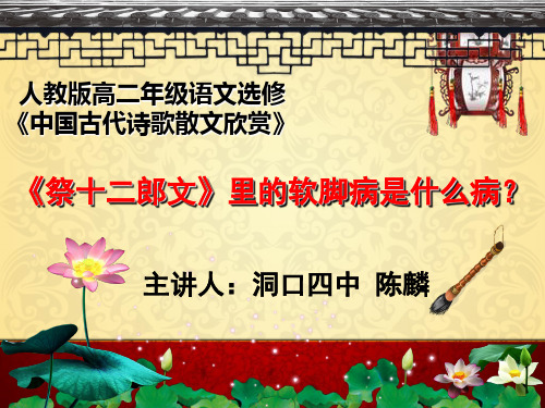 《祭十二郎文》里的软脚病是什么病？