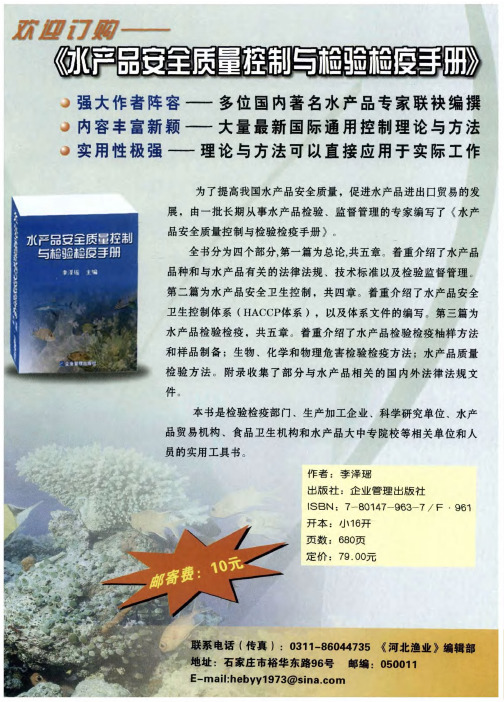 欢迎订购——《水产品安全质量控制与检验检疫手册》