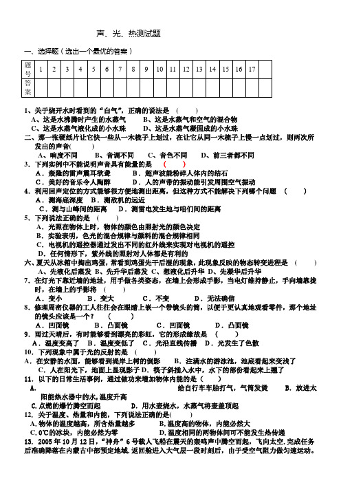 人教版九年级声光热单元测试题