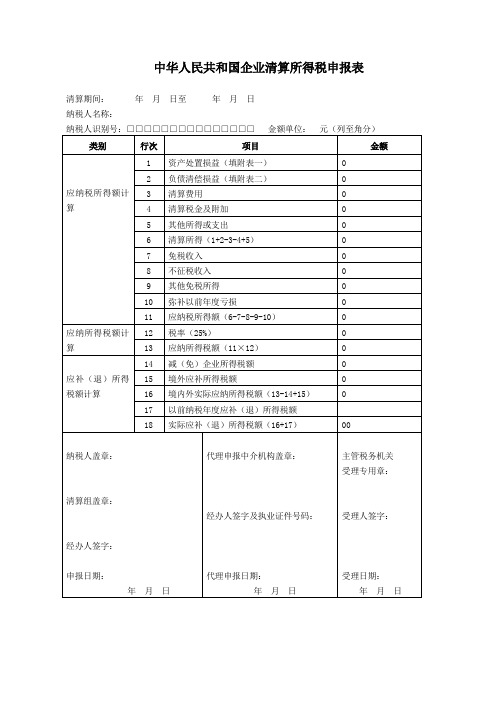 公司注销清算表