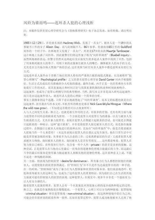 连环杀人犯的心理浅析