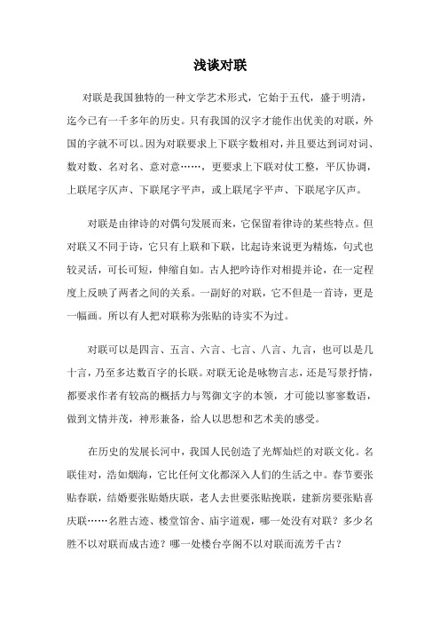 浅探对联