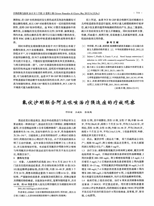 氟伏沙明联合阿立哌唑治疗强迫症的疗效观察