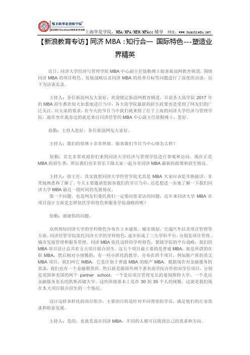 同济MBA：知行合一 国际特色---塑造业界精英