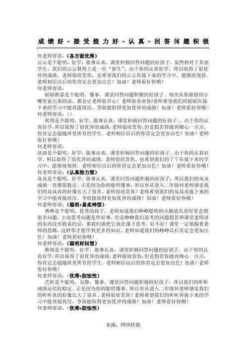 教师寄语模板