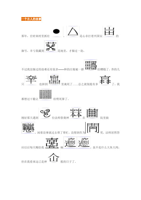 世上最难汉字