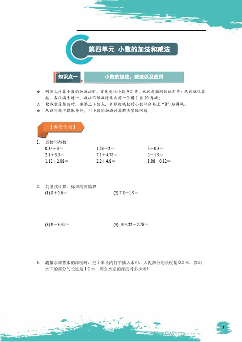 五年级上册数学试题-第四单元基础检测练习(含答案)苏教版
