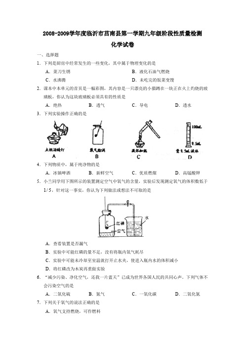 度临沂市莒南县第一学期九年级阶段性质量检测