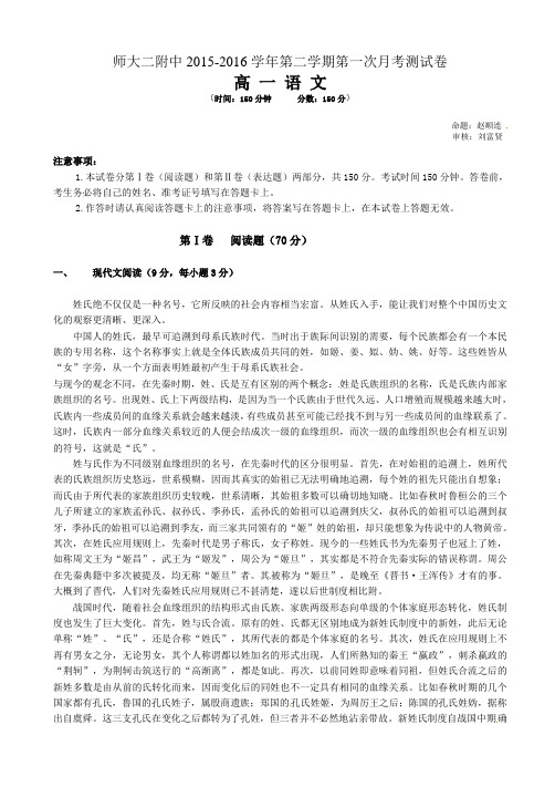 青海师大二附中2016年高一4月月考语文测试卷(有答案)AwAAqU
