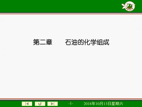 石油讲义2..
