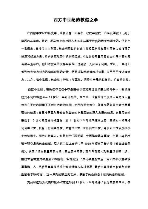 西方中世纪的教俗之争