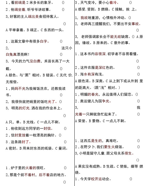 深圳外国语学校-语文三年级下一字多义