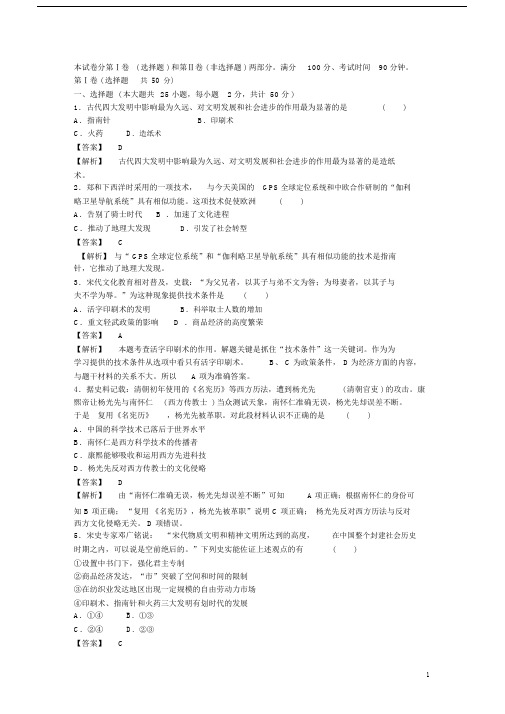 高中历史专题二古代中国的科学技术与文化测试题人民版必修3.doc