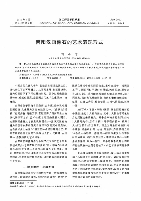 南阳汉画像石的艺术表现形式