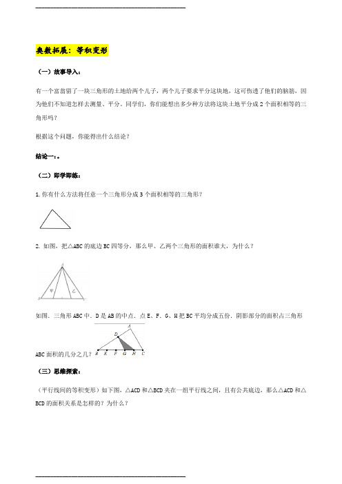 小学五年级奥数 等积变形