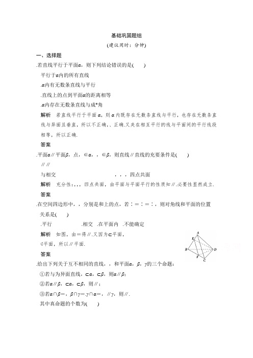 高考数学(文)人教A版(全国)一轮复习 练习 第八章 立体几何  第3讲 Word版含解析