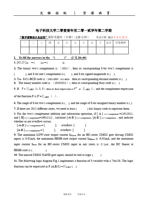 资料：2012半期考试题