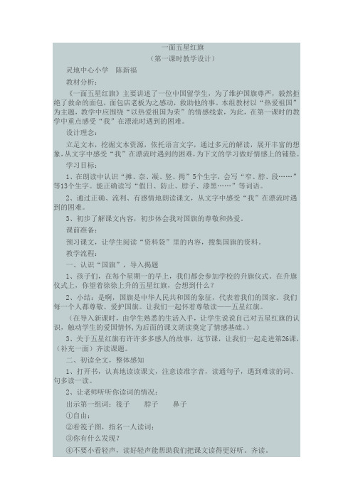 五星红旗教学设计