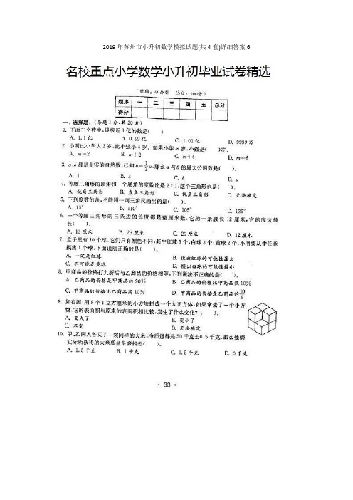 2019年苏州市小升初数学模拟试题(共4套)详细答案6