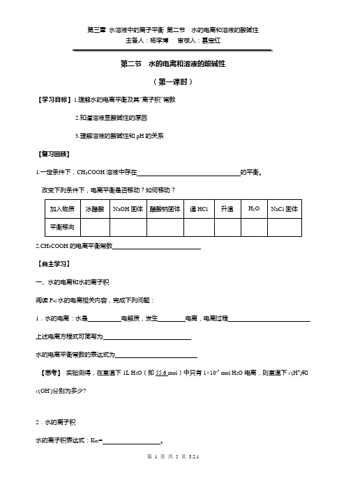 水的电离和溶液的酸碱性 第一课时