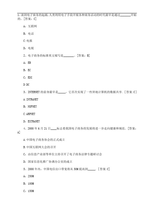 电子商务师考试真题、答案