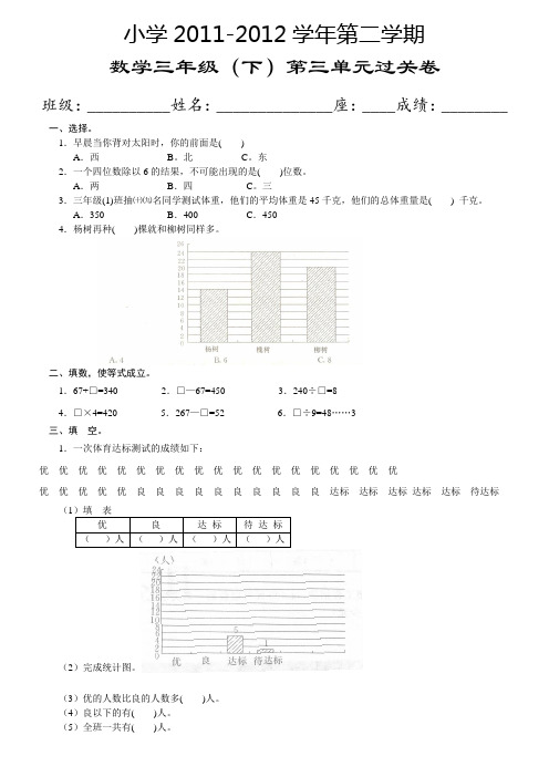 人教版三年级数学下学期第3单元试题及答案《统计》试卷1