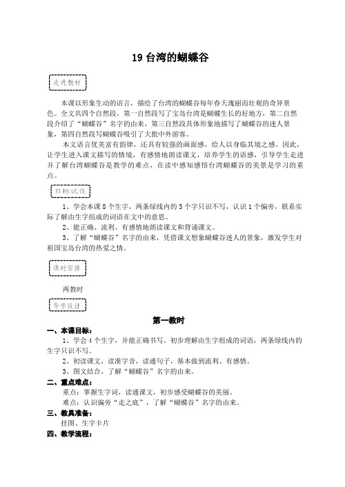 19台湾的蝴蝶谷