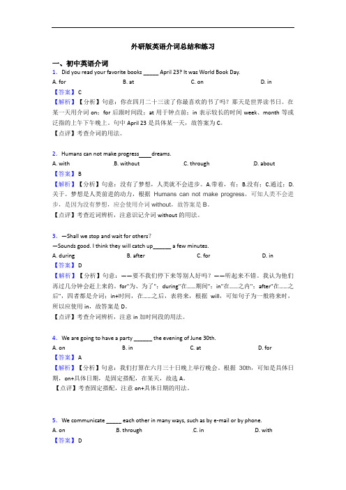 外研版英语介词总结和练习